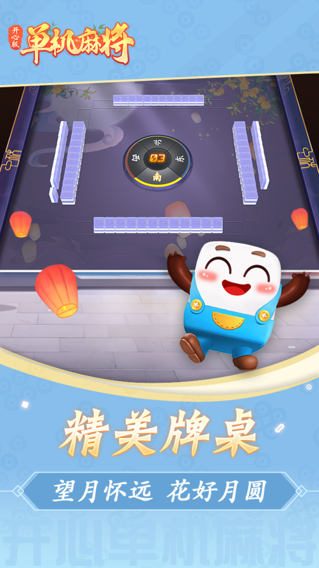 安卓单机版血战到底(血战到底单机安卓免费版)