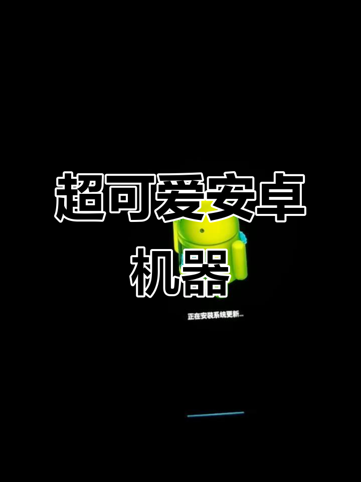 安卓一键新机免费版(安卓一键新机永久授权破解版)-第1张图片-QuickQ官网
