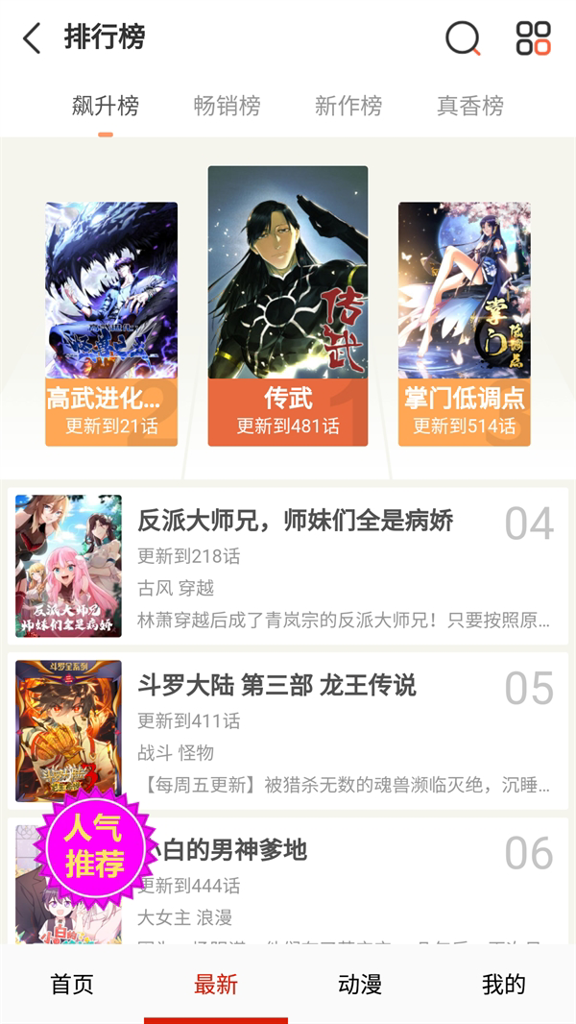 嘿嘿漫画破译版苹果版(嘿嘿漫画app破解无限阅币ios)-第5张图片-QuickQ官网