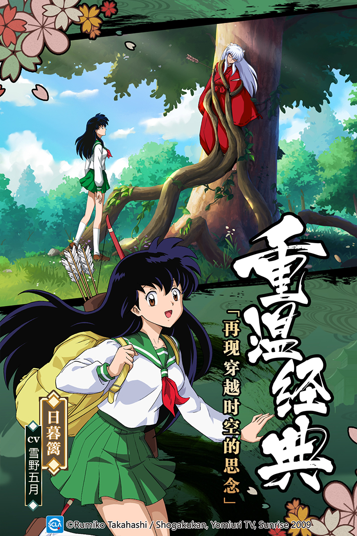 犬夜叉游戏手机版(犬夜叉游戏破解版无限)-第2张图片-QuickQ官网 犬夜叉游戏手机版(犬夜叉游戏破解版无限)-第2张图片-QuickQ官网