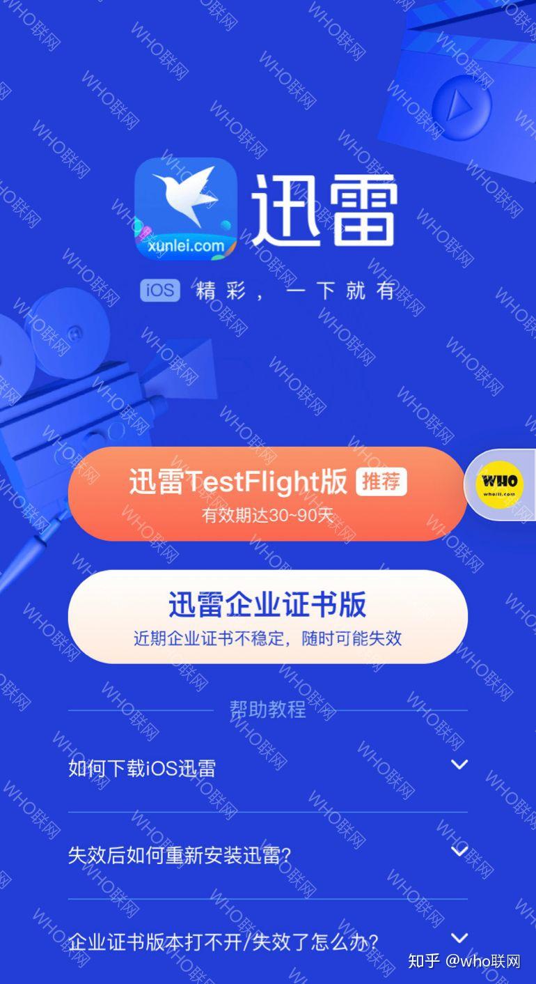 迅雷苹果版内测版验证(ios迅雷内测版下载链接)-第5张图片-QuickQ官网 迅雷苹果版内测版验证(ios迅雷内测版下载链接)-第5张图片-QuickQ官网