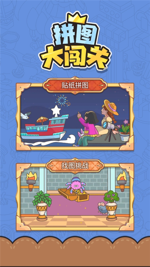 闯关苹果手机下载苹果版(有什么闯关的苹果手机游戏)-第4张图片-QuickQ官网