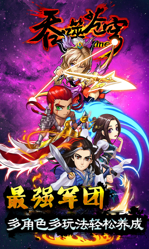 吞噬苍穹游戏手机版(吞噬苍穹online)-第5张图片-QuickQ官网