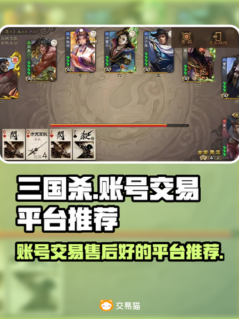 手机版三国杀交易(三国杀交易流程)-第5张图片-QuickQ官网 手机版三国杀交易(三国杀交易流程)-第5张图片-QuickQ官网