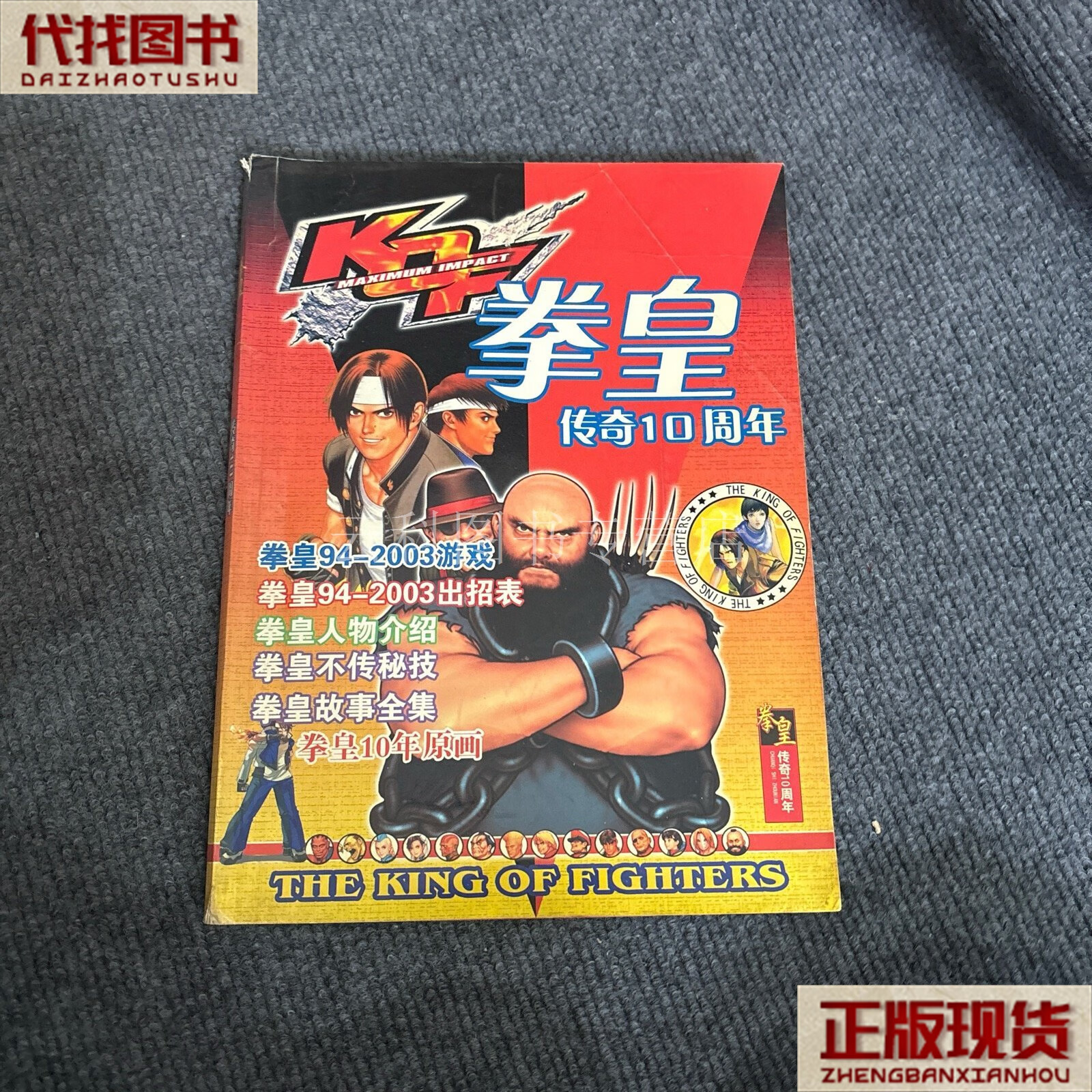 安卓版拳皇10周年庆典(拳皇十周年纪念版apk)-第4张图片-QuickQ官网 安卓版拳皇10周年庆典(拳皇十周年纪念版apk)-第4张图片-QuickQ官网