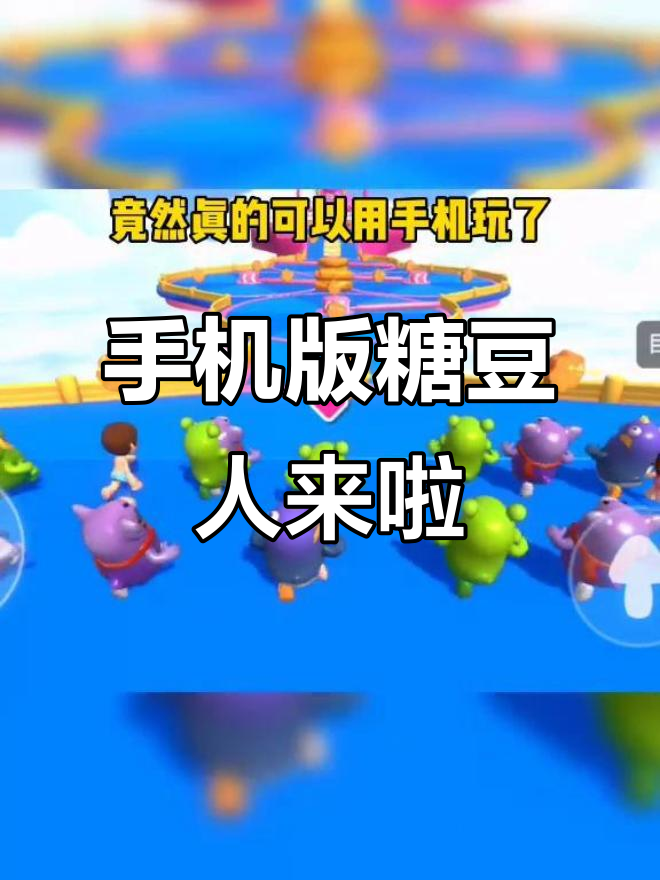 糖豆人手机版lr(糖豆人手机版怎么下载?不用预约)-第5张图片-QuickQ官网