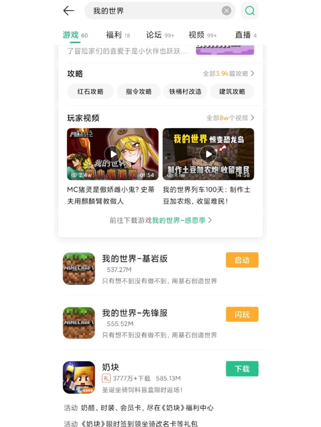 网易MC手机版首页(网易版mc官网)-第3张图片-QuickQ官网