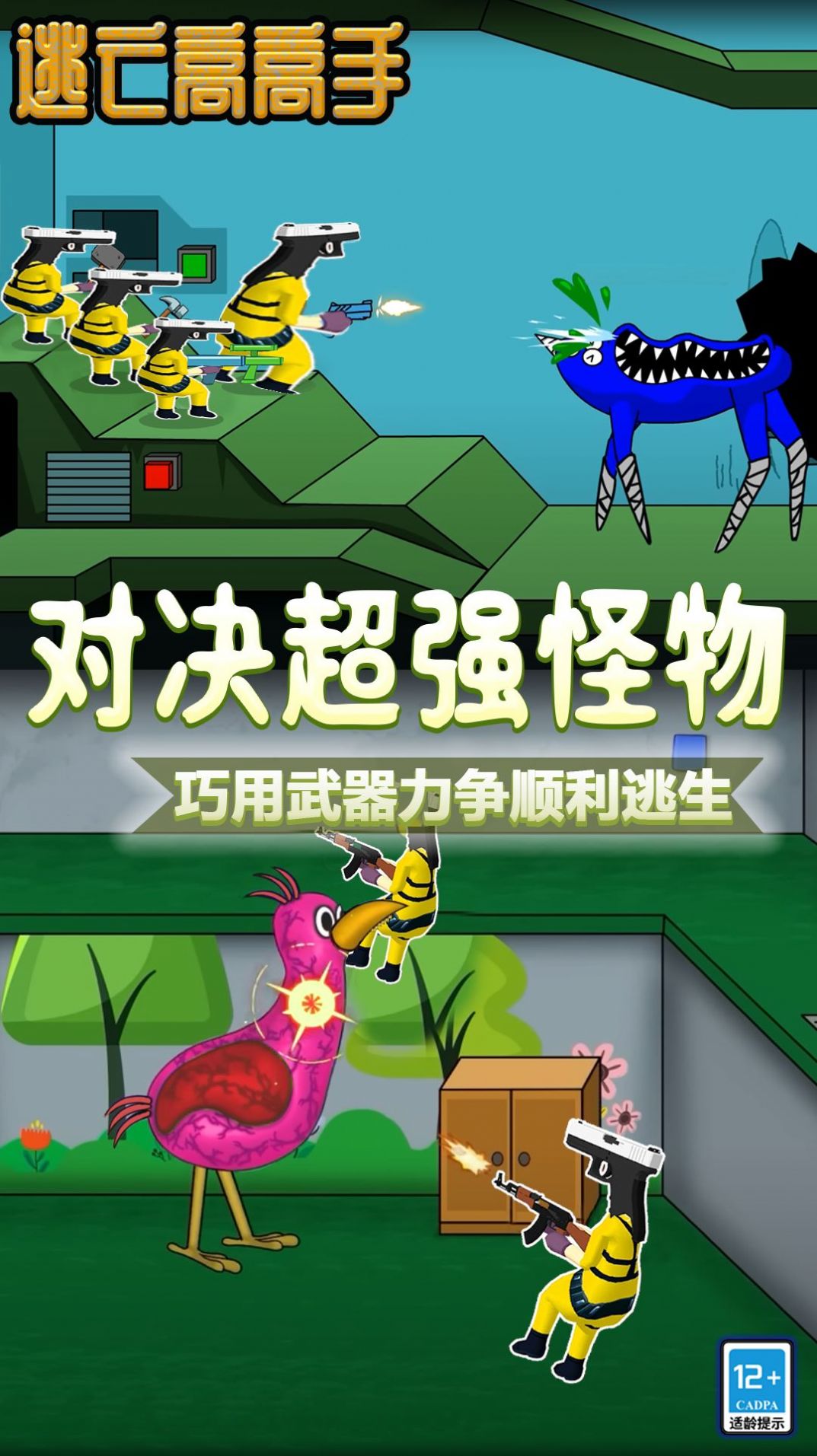 逃跑小游戏下载手机版的简单介绍-第3张图片-QuickQ官网