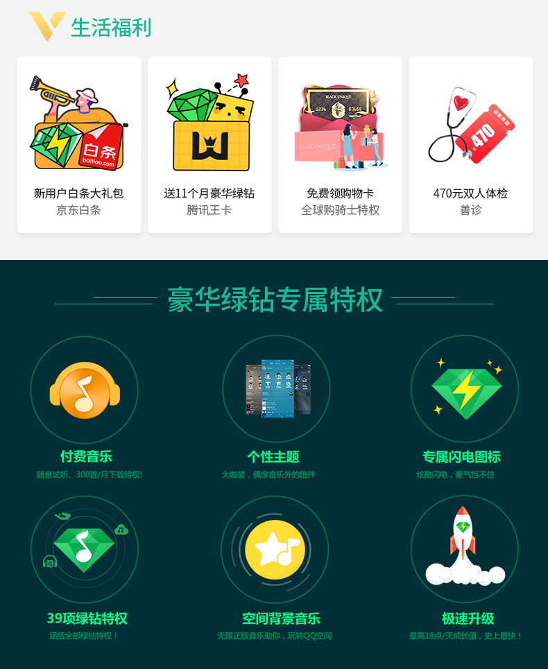 绿钻普通版手机开通(绿钻普通版开通链接最新)-第3张图片-QuickQ官网