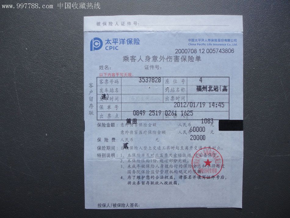 太平洋保险神太手机版(太平洋保险公司手机app)-第4张图片-QuickQ官网