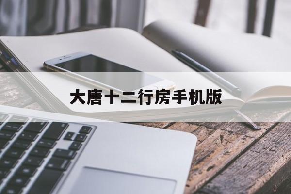 大唐十二行房手机版(日本神户市接连发生枪击事件)-第1张图片-SafeW