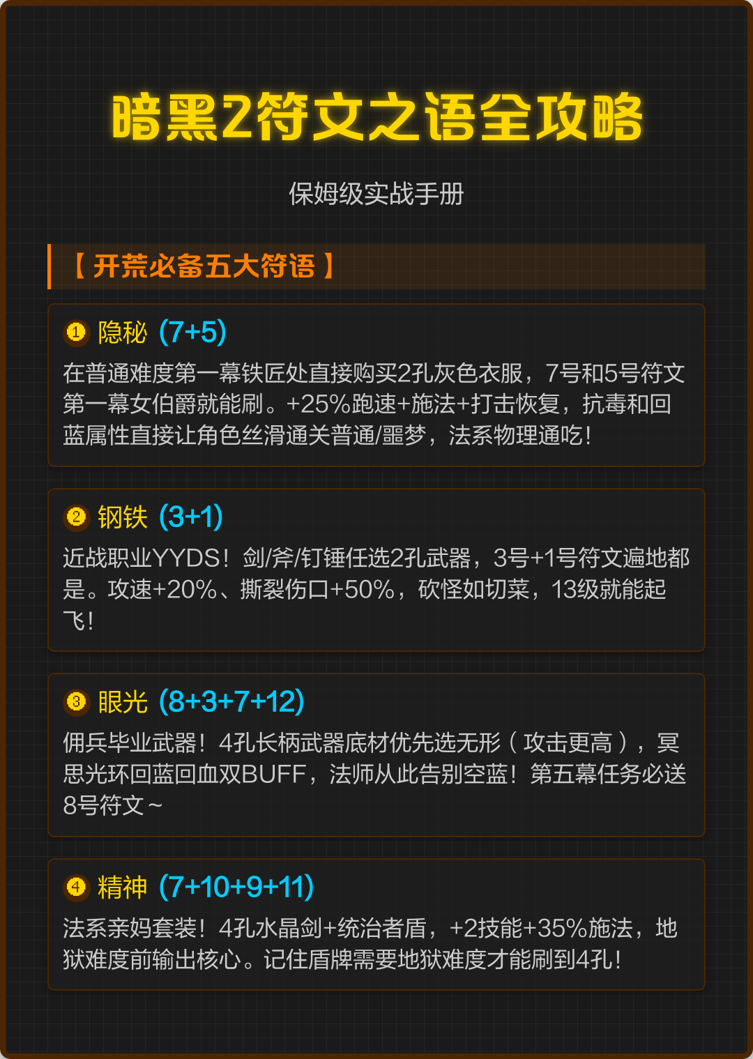 暗黑2单机版手机版攻略(暗黑2单机版普通开荒攻略)