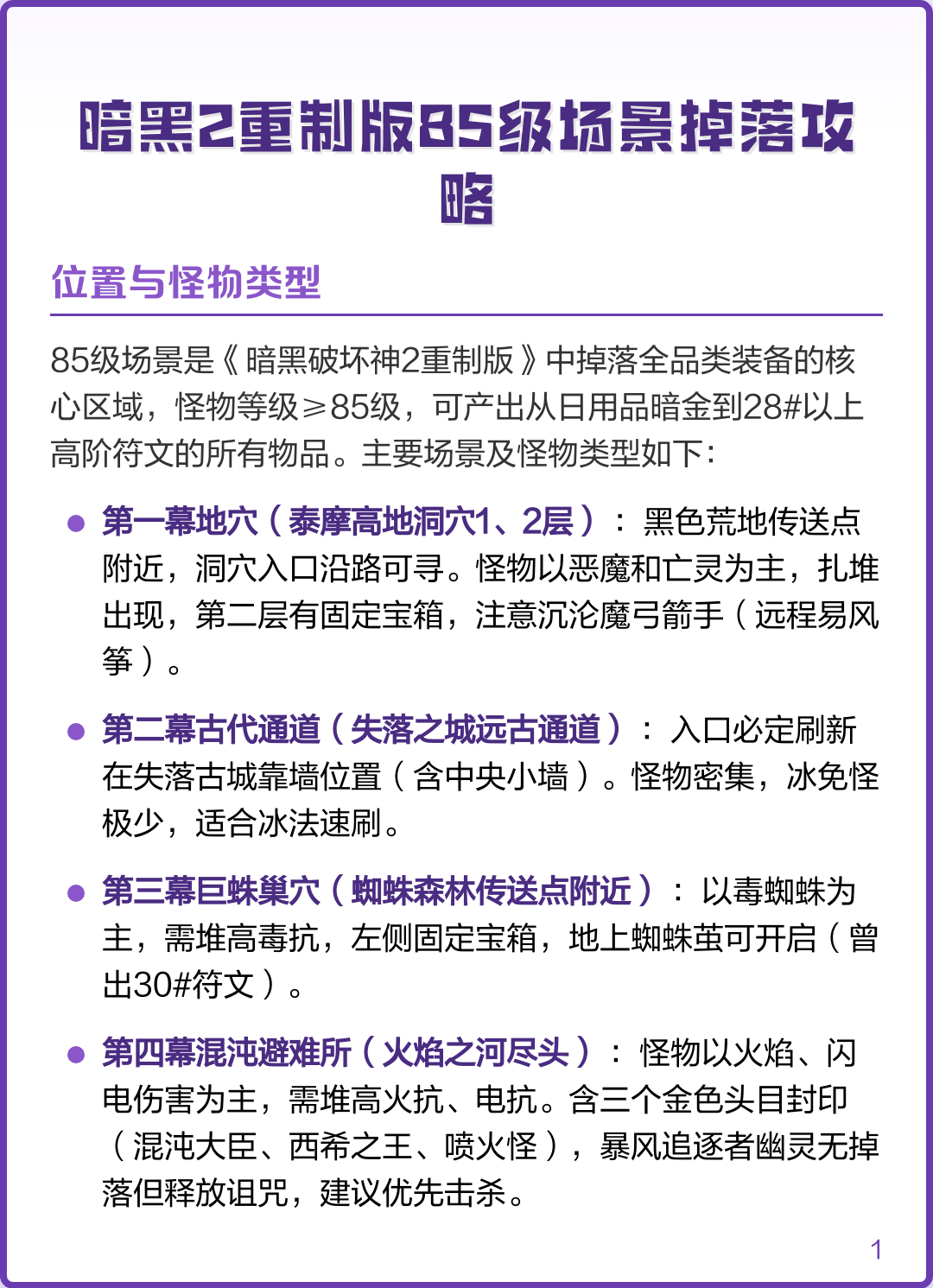 暗黑2单机版手机版攻略(暗黑2单机版普通开荒攻略)-第5张图片-SafeW