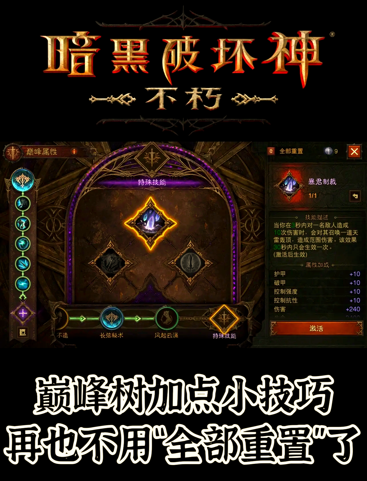 黑暗法师手机版攻略(黑暗法师手机版攻略大全)-第4张图片-SafeW