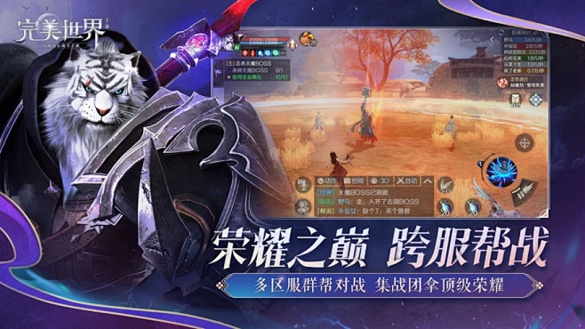 完美世界手机版在哪下载(完美世界手游下载2026版本)-第1张图片-SafeW