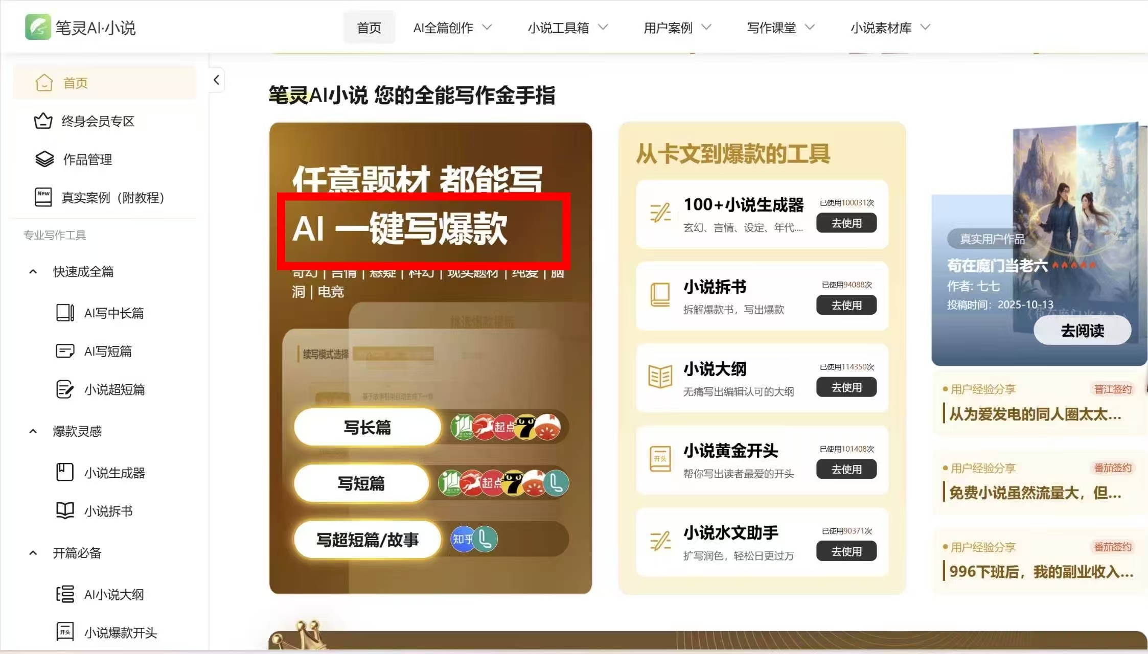 手机版写作软件(手机版写作编辑器)-第2张图片-SafeW
