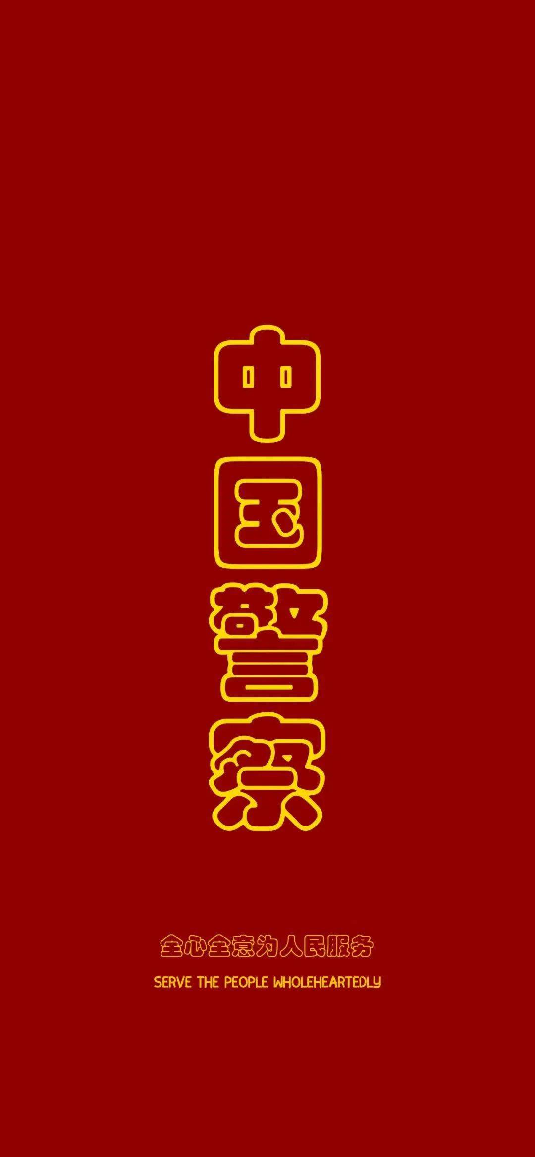 手机壁纸警察版可爱(手机壁纸警察版可爱动漫)-第4张图片-SafeW