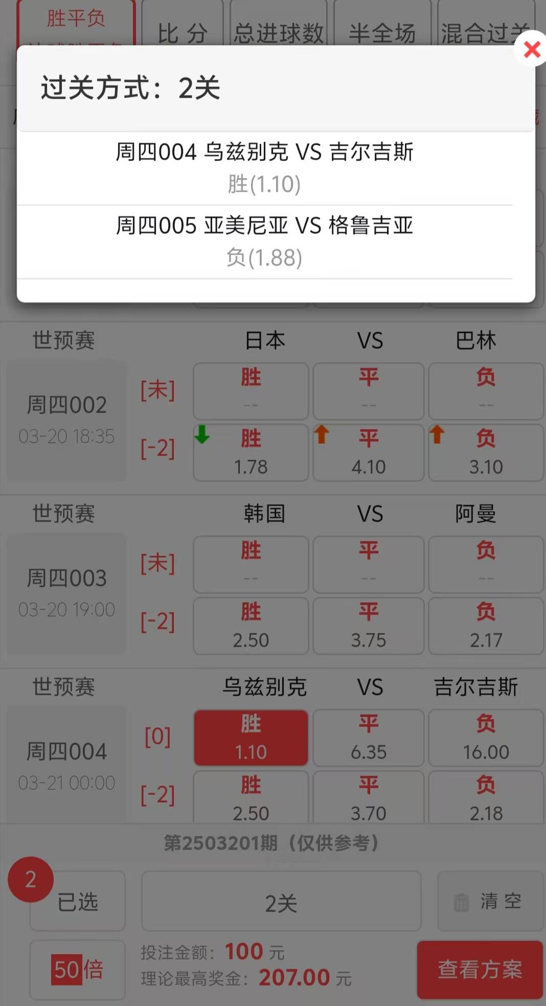 竞彩足球手机版(竞猜足球比分下载安装手机版最新)-第3张图片-SafeW