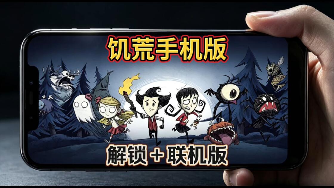 饥荒手机版移动速度(饥荒手机版最新版本是多少)-第4张图片-SafeW 饥荒手机版移动速度(饥荒手机版最新版本是多少)-第4张图片-SafeW
