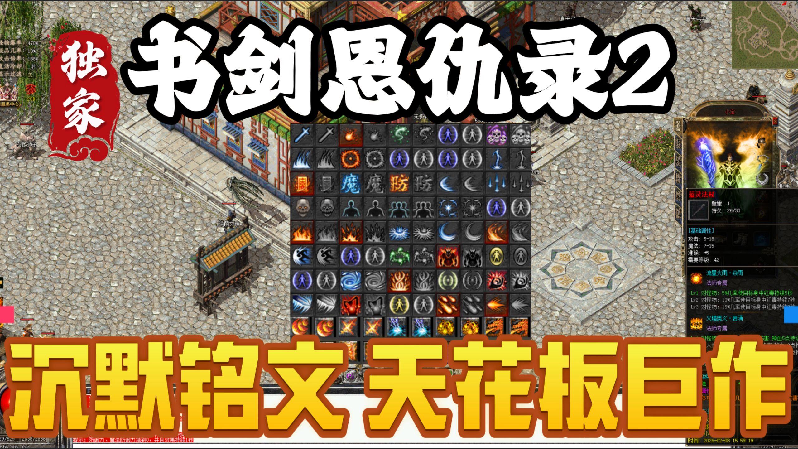传奇铭文元素手机版(传奇铭文版本铭文属性)-第5张图片-SafeW