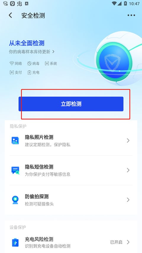 腾讯手机管家清爽版(腾讯手机管家安卓版最新版)-第1张图片-SafeW