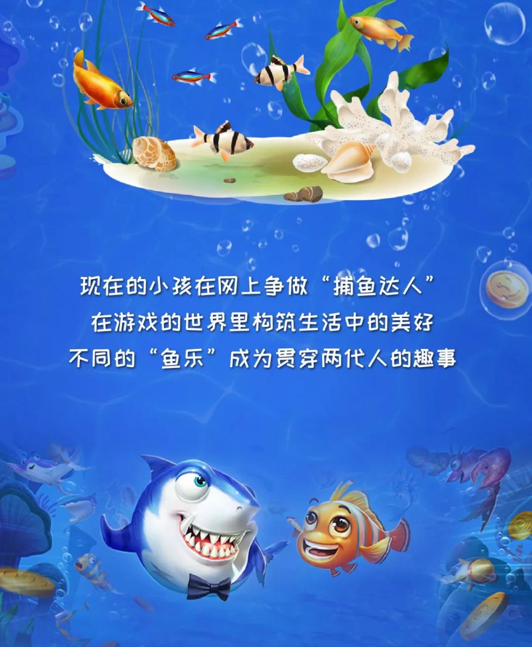 鱼乐无穷手机版(鱼乐达人和乐乐捕鱼哪个好)-第2张图片-SafeW