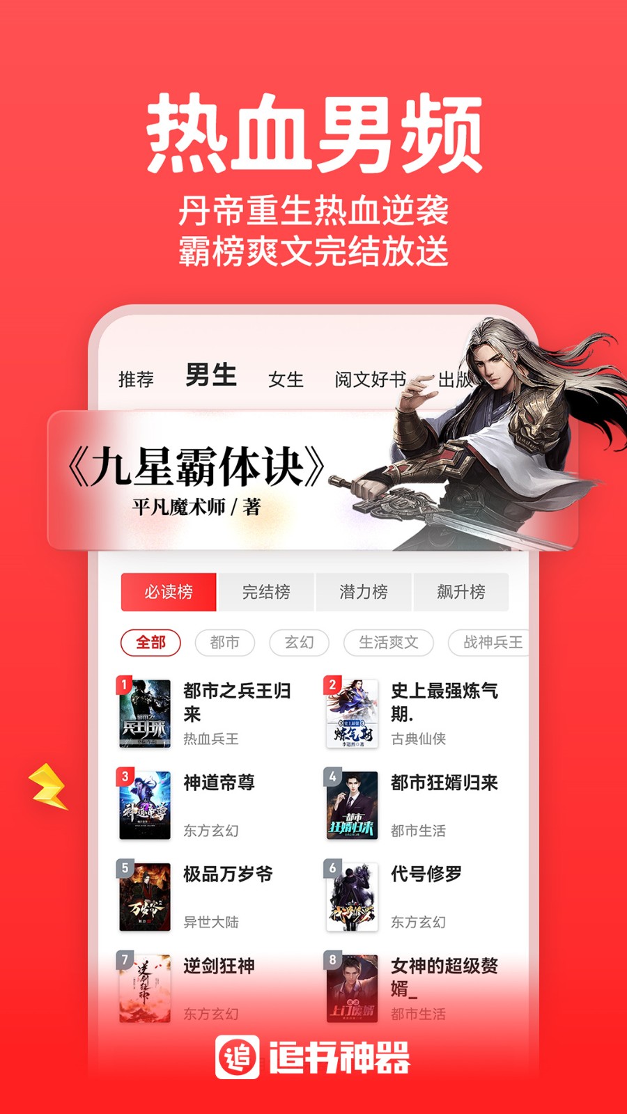 追书神器手机版下载(追书神器App下载)-第3张图片-SafeW