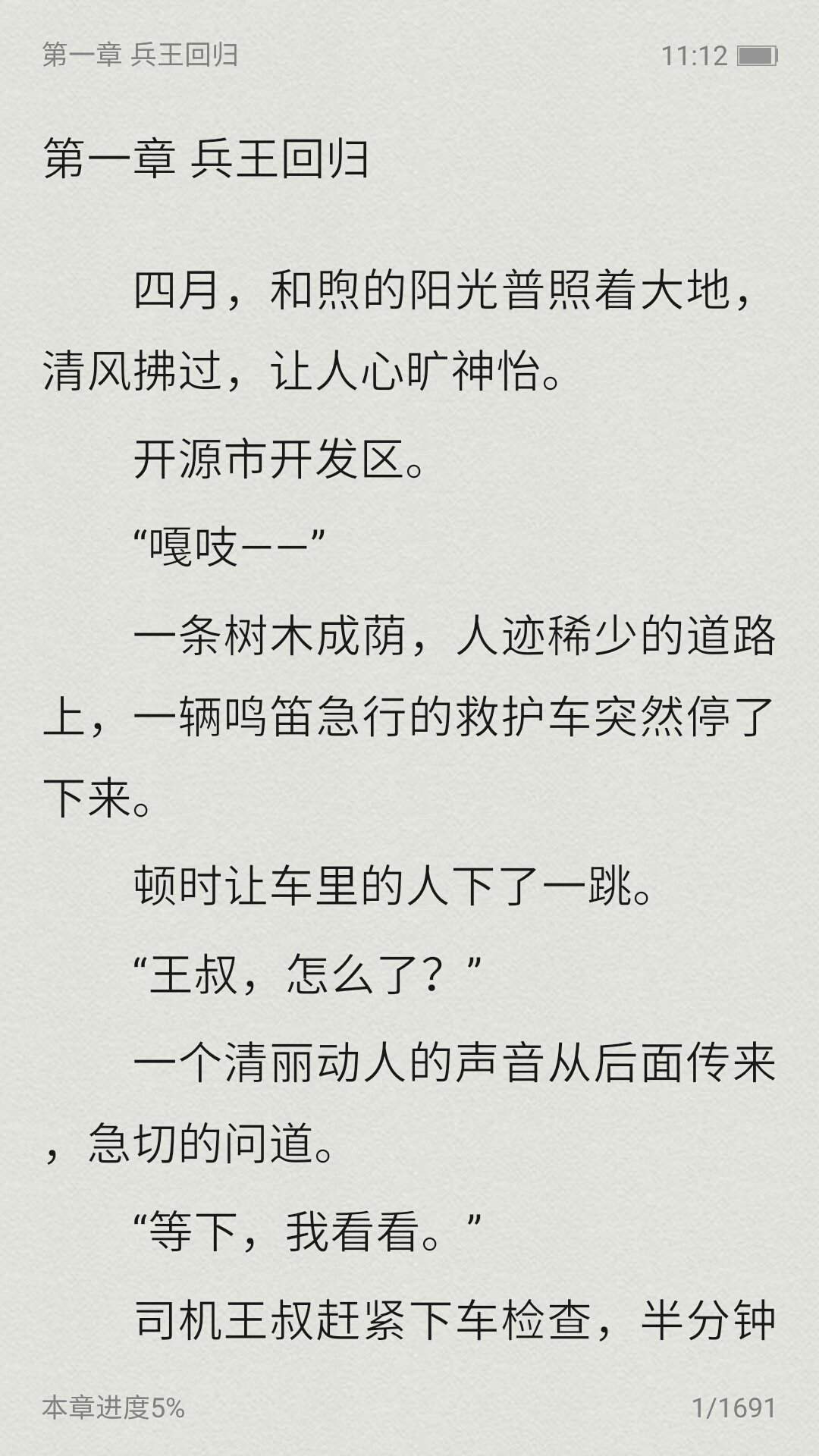 平板电子小说手机版(平板电子小说手机版免费)