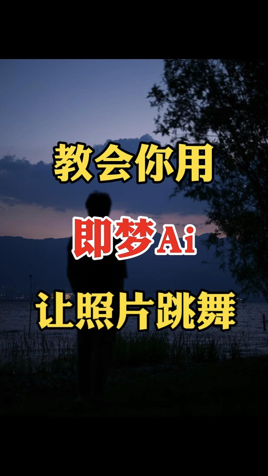 手机版人物如何跳舞视频(手机版人物如何跳舞视频教程)