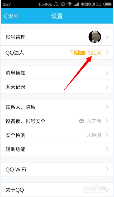 qq升级加速器手机版的简单介绍-第4张图片-SafeW