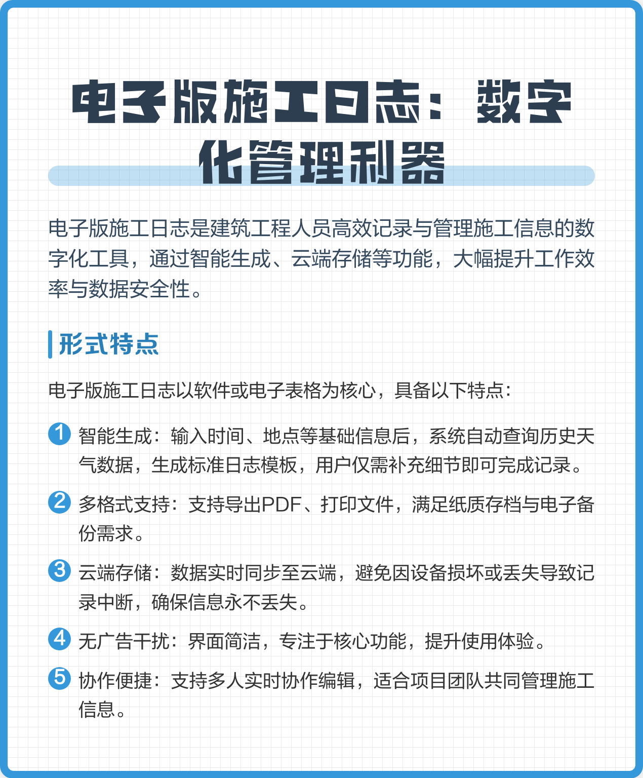 手机版电子日志软件(手机版电子日志软件下载)-第3张图片-QuickQ官网